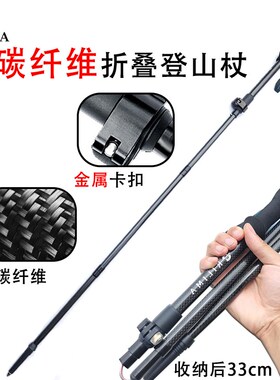S01折叠款3K碳纤维登山杖金属卡扣伸缩碳素手杖直柄外锁爬山徒步