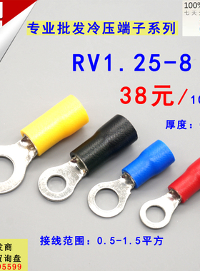 RV1.25-8 圆形冷压接线端头O型接线端子 RV1-8接线端子 1000只