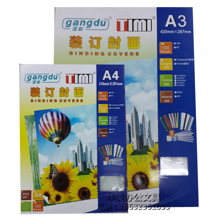 塑料PVC装订封面透明/磨砂A4 A3装订胶片标书保护封面 厚薄100张