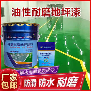 靓鉴牌环氧地坪漆自流平车间工厂耐磨水泥地面漆防水防尘漆划线漆