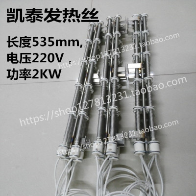 凯泰波峰焊发热丝 中虹发热管 凯泰回流焊加热管 凯泰加热管