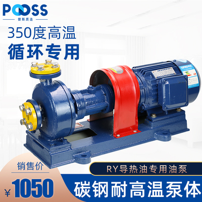 普斯RY导热油泵循环高温350度三相380热水铜芯低噪音卸油离心锅炉