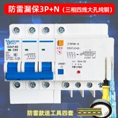380V防雷漏保三相四线空气开关带漏电保护4P63A32A防触电断路器