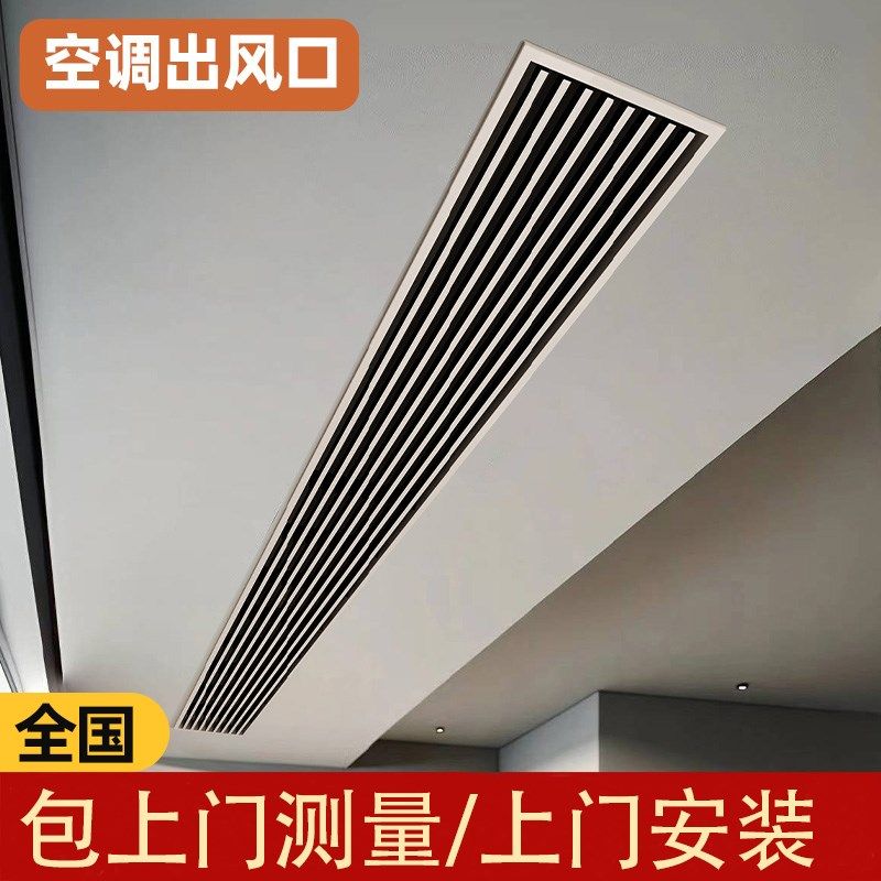 星创定制中央空调出风口包安装窄边框线型隐藏加长格栅风口百叶窗,电子/电工,室内新风系统,淘宝优惠券,粉丝福利购,淘宝优惠卷