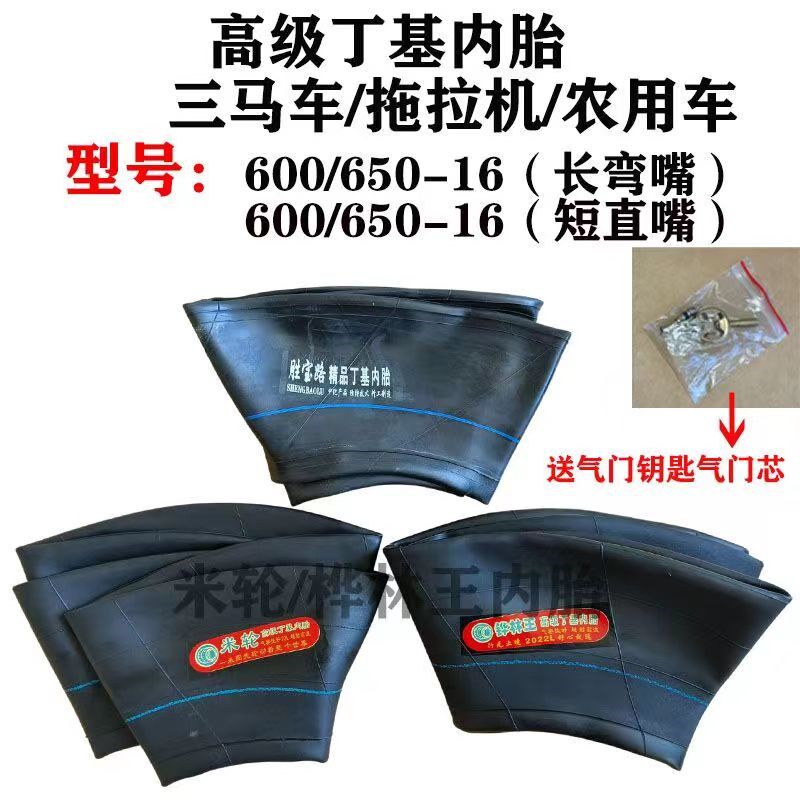 600/650-16内胎三马车内胎拖拉机农用车内胎丁基内胎6.00/6.50-16