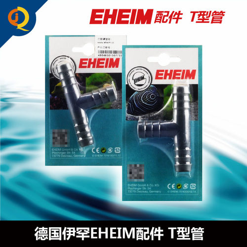 EHEIM伊罕配件水族箱T型管12/16与16/22水管三通12转16变径9转12