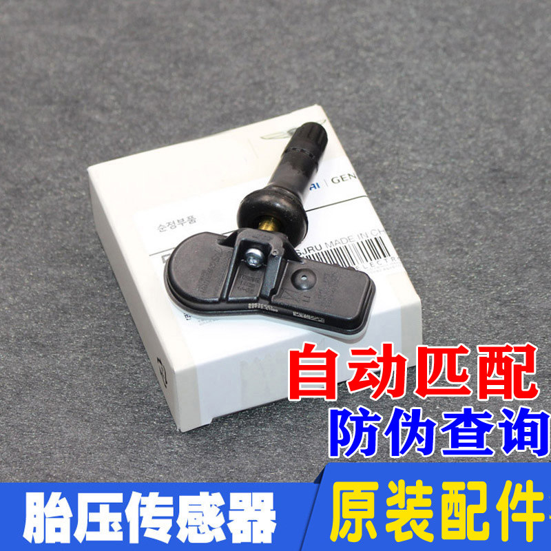 适配现代索纳塔9索九胜达IX25途胜KX7胎压监测胎压传感器原装配件