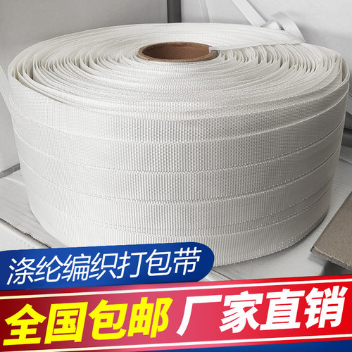 涤纶打包带手工编织带包装捆绑带柔性纤维条带纱线打包扣捆扎绳