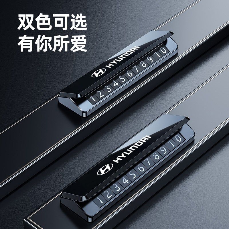 适用于现代挪车电话牌伊兰特ix35 途胜L库斯途悦动悦纳停车号码牌,汽车用品/电子/清洗/改装,停车号码牌,淘宝优惠券,粉丝福利购,淘宝优惠卷