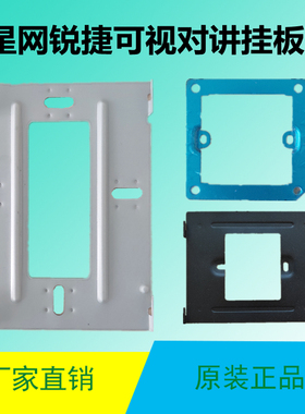 星网锐捷可视对讲DH-1100L底座X36E挂架电话门铃分机支架挂板底座