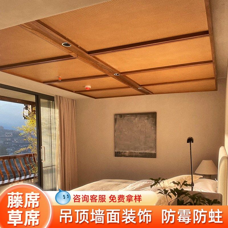 装修藤席草席民宿农家乐餐厅茶楼吊顶墙面家具面柜门复古装饰材料,床上用品,藤席,淘宝优惠券,粉丝福利购,淘宝优惠卷