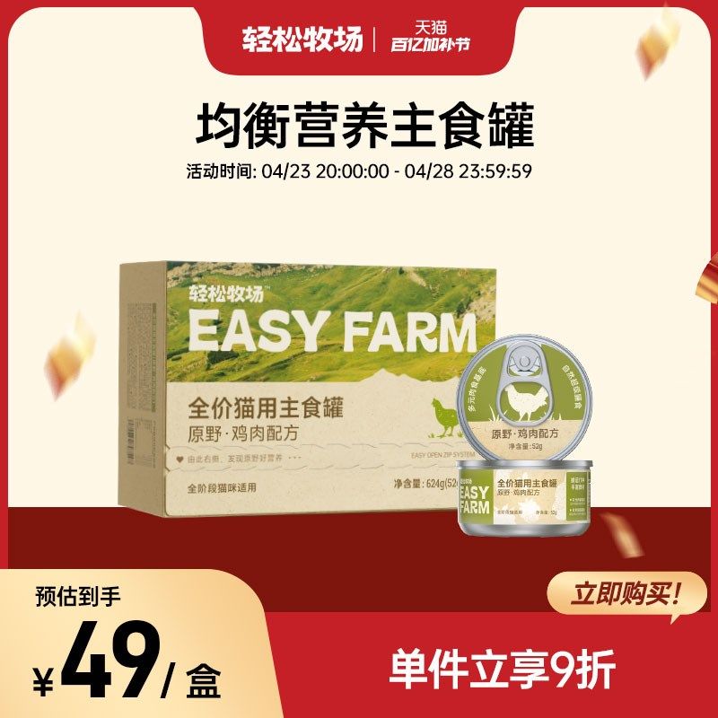 轻松牧场全价0添主食罐猫用全价主食罐大满罐营养猫主食罐头湿粮,宠物/宠物食品及用品,猫全价湿粮/主食罐,淘宝优惠券,粉丝福利购,淘宝优惠卷
