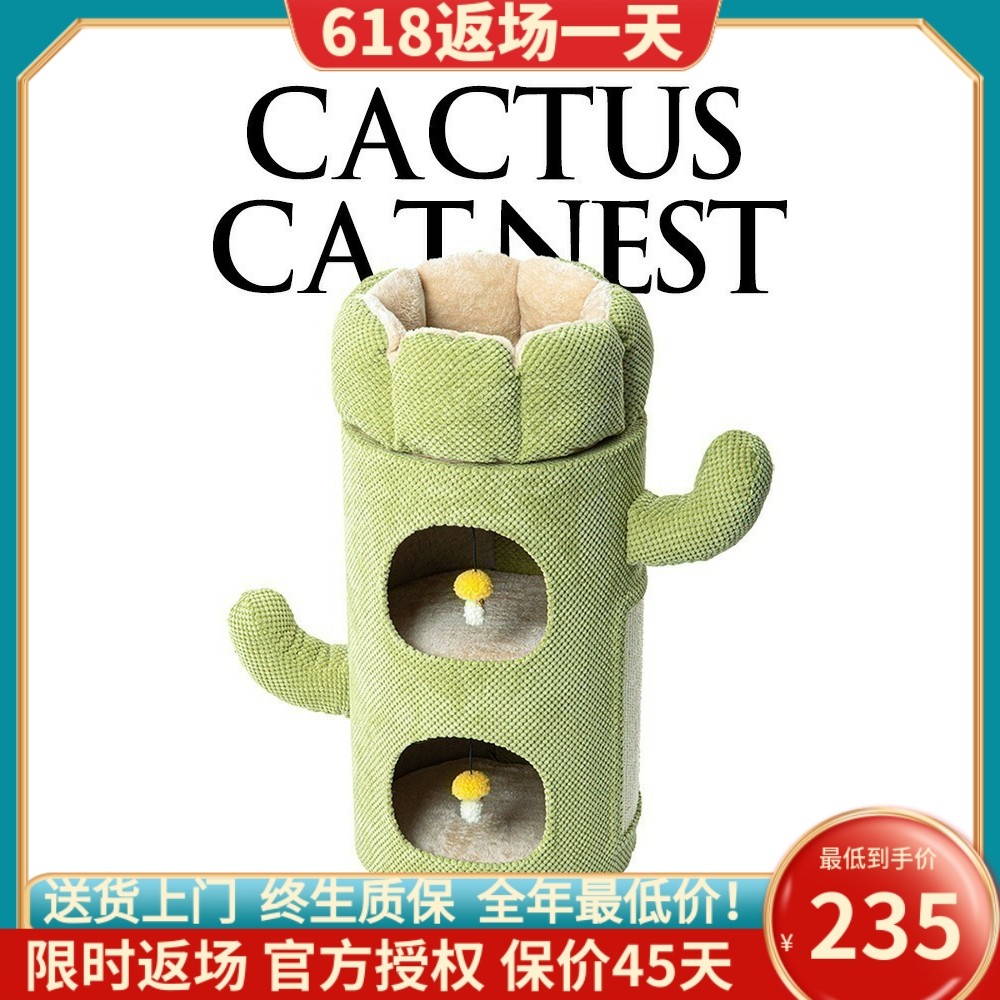 蜜罐猫爬架猫窝猫树一体多层猫桶可爱温暖双层剑麻桶仙人掌220326