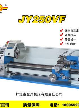 JY250VF精密小型机械金属加工车床多功能家用木工diy高精度五金