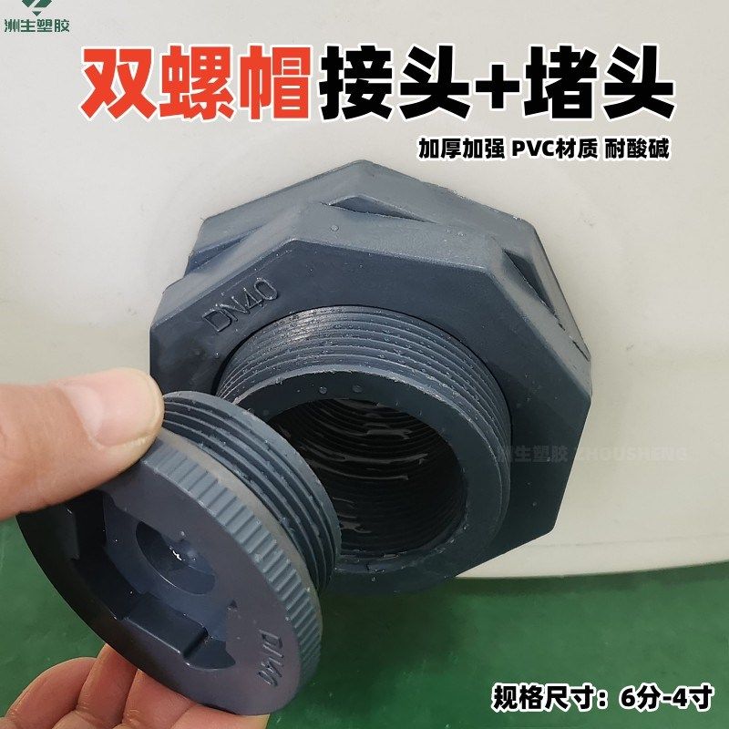加药箱水箱排水口接头堵头配件耐酸碱加厚双帽塑料水桶接头出水口,基础建材,接头,淘宝优惠券,粉丝福利购,淘宝优惠卷
