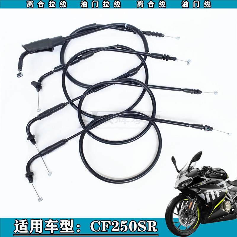 适用春风250SR离合线油门线CF250-6A春风my22离合线油门线拉线索