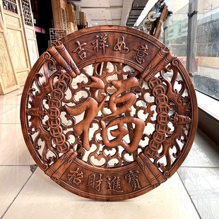 东阳木雕挂件香樟实木雕刻圆形福字壁饰客厅玄关背景墙装饰工艺画