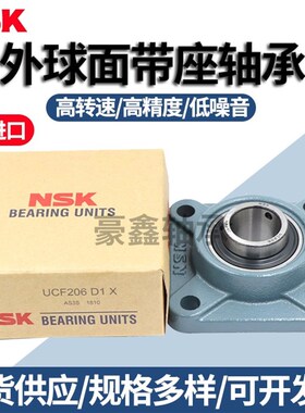 NSK进口外球面轴承方形带座UCF F 304 305 306 307 308 309 310