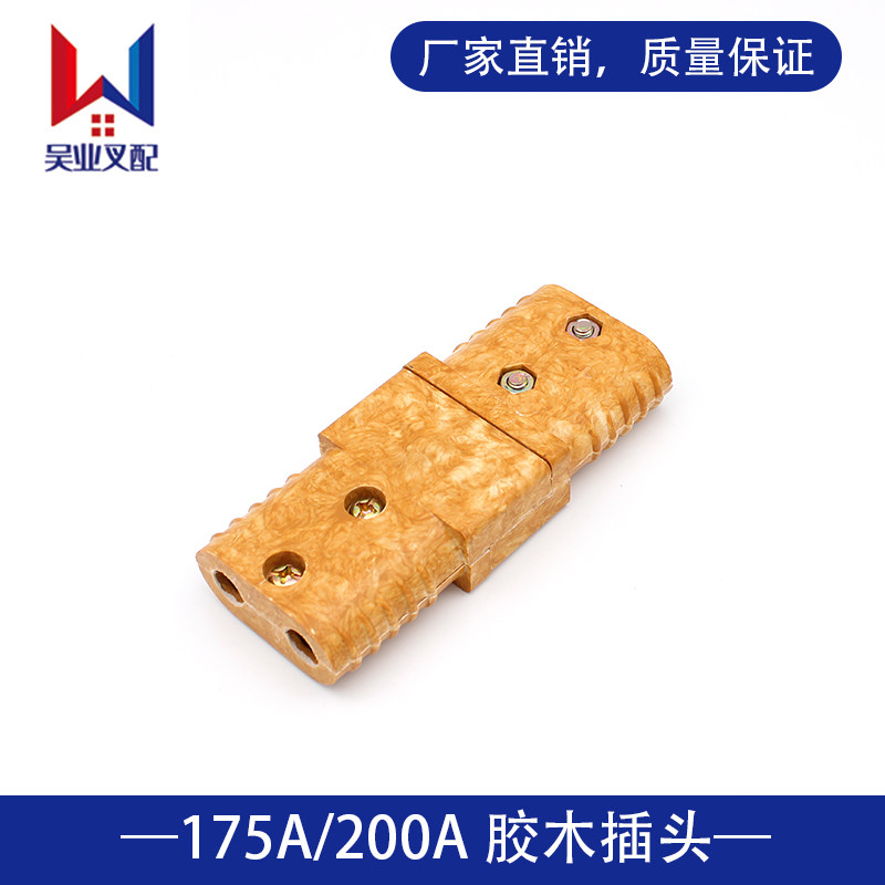电动叉车配件 胶木插接器充电插头 175A 600V胶木插质量保证