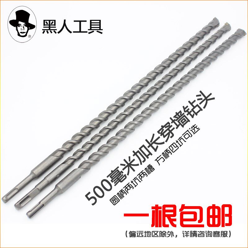 黑人工具500mm电锤钻头加长冲击钻头穿墙钻方柄圆柄混凝土开孔钻
