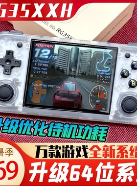 安伯尼克周哥RG35XXH横版掌机便携式开源掌上游戏机双打街机电视