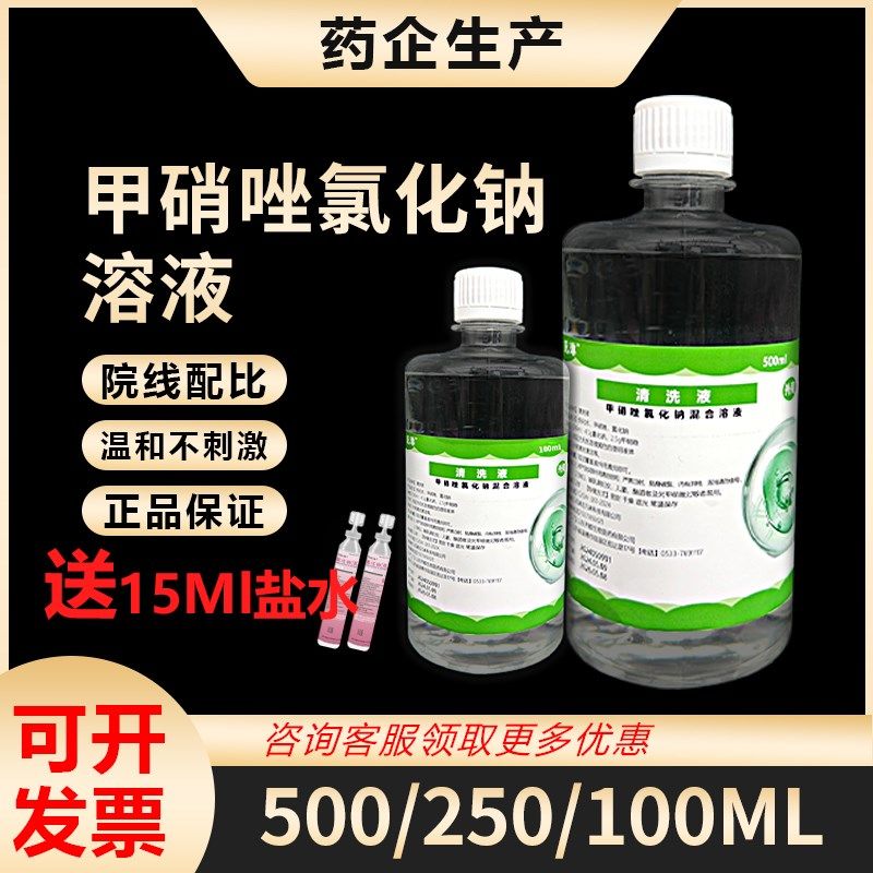 甲硝唑水氯化钠溶液甲硝锉冲洗剂漱口水0.9%盐水清洗液纹绣,宠物/宠物食品及用品,耳部清洁,淘宝优惠券,粉丝福利购,淘宝优惠卷