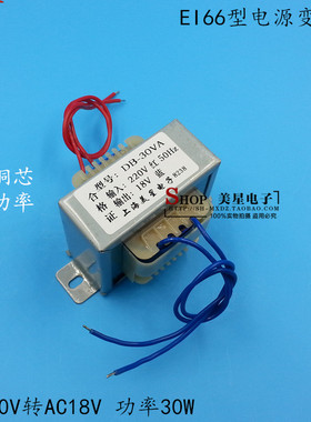 美星EI型变压器 EI66-28 30W DB-30VA 220V转18V 交流AC18V 1.67A
