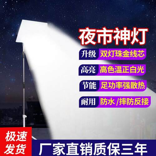 超亮12v伏led夜市灯地摊灯 48v60v摆摊用的照明灯电瓶带架子节能
