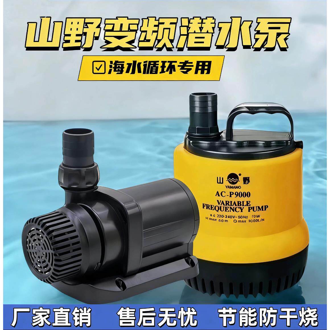 山野静音水泵鱼池增氧潜水泵抽水泵水陆两用变频水泵底吸循环帮浦
