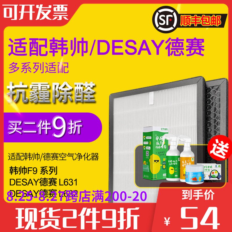 适配韩帅F9空气净化器过滤网HEPA活性炭DESAY德赛L631/L632滤芯