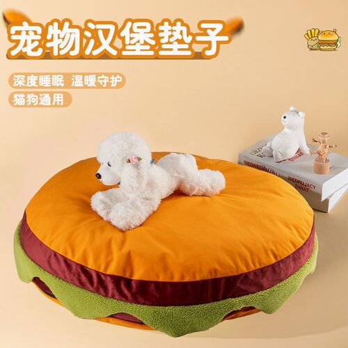 新款汉堡垫子四季通用可拆洗狗窝猫窝双面使用加厚宠物垫子