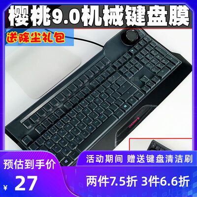 Cherry樱桃MX-Board9.0机械键盘保护膜G80-3980LMBEU-2RGB防尘罩