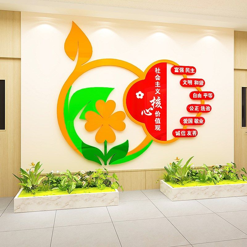 社会主义核心价值观党建文化墙社区党员支部活动室主题墙布置墙贴,家居饰品,软装墙贴,淘宝优惠券,粉丝福利购,淘宝优惠卷