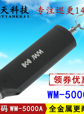 金万码巡更棒WM-5000A巡更机 JWM接触式巡检打卡点器电子巡更系统