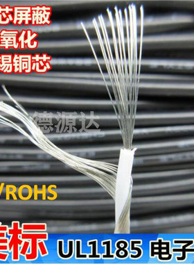 单芯屏蔽线1185 28-14AWG规格齐全 信号线 数据线 音频线 缠绕线