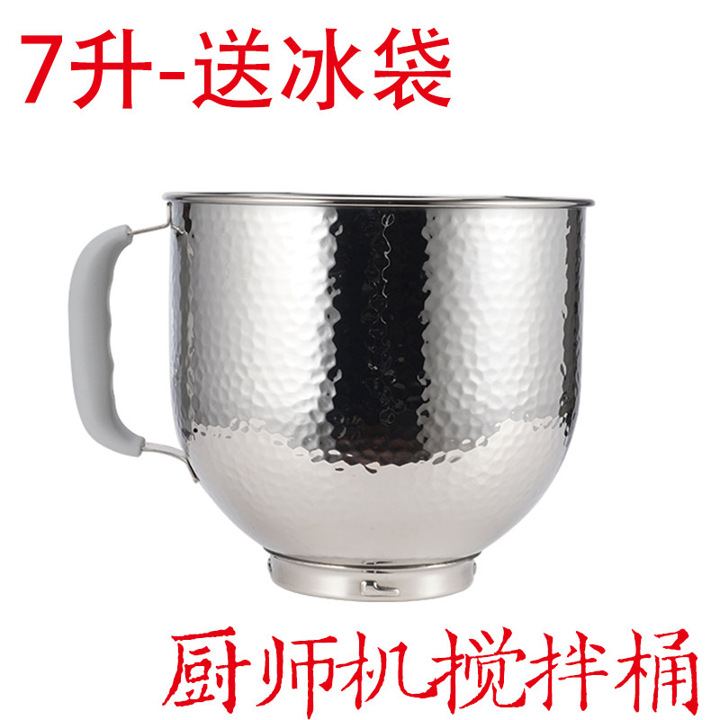 料理盆不锈钢和面桶厨师机配套搅拌碗揉面缸7升5L打发奶油蛋白冰