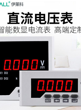 定制品 智能数显直流电压表单相直流电压电表伏特表 ELE-DV71/31