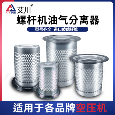 螺杆空压机油气分离器DB2057/DB2074/DB2186/91111-003油分油分芯
