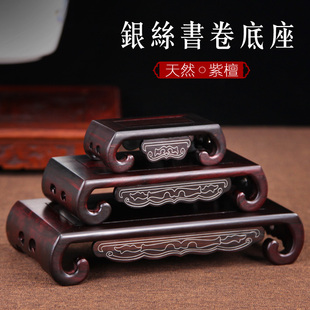 紫檀木奇石底座长方形木托镶银丝书卷红木雕刻工艺品摆件石头底座