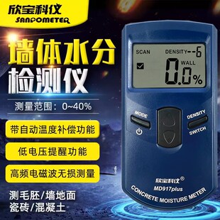 欣宝MD917感应水分仪墙面地面毛坯房湿度计木材纸张含水率测试仪