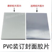 订封面 PVC透明装 装 A4磨砂装 订胶片 塑料装
