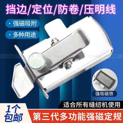 第三代新款多功能磁铁定规工具 缝纫机通用多用途超强磁力定位器