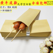 秘制烤肠烤香肠热狗烤串牛皮纸袋子 一次性打包小吃油炸防油纸袋