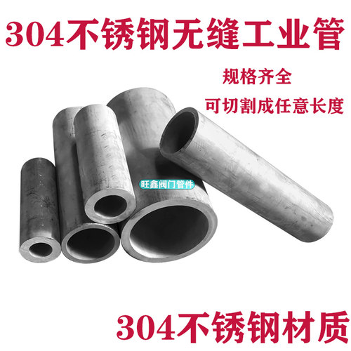 不锈钢工业管304空心管 不锈钢管材 圆管 无缝厚壁管 316不锈钢管