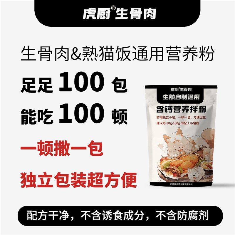 宠物综合生骨肉营养粉预拌粉猫咪专用 独立包装 方便喂食,宠物/宠物食品及用品,猫氨基酸/维生素/钙铁锌,淘宝优惠券,粉丝福利购,淘宝优惠卷