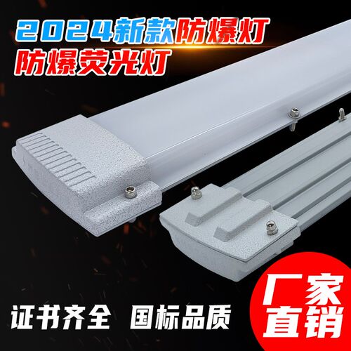 led防爆免维护荧光灯日光灯长条支架吸顶仓库厂房防水防尘防腐灯