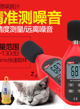 优利德噪音测试仪迷你高精度UT353数字噪音计分贝仪噪声测试仪