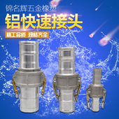 3寸4寸铝合金快速接头油罐水管不锈钢加油站变径油管接头