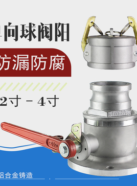 3寸/DN80圆法兰单向球阀铝合金法兰球阀油罐车卸油口加油站配件