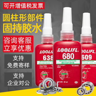 680胶水轴承固定胶圆柱形固持胶638 609 648 608 603厌氧胶高强度